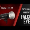 Falcon Eyes Studio LED 200 Bi-color