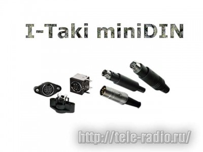 I-Taki miniDIN в ассортименте