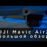 DJI Mavic Air 2 Fly More Combo