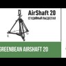 GreenBean AirShaft 20