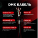 Кабель управления NOVACORD DMX LIGHT CONTROL PAT.512 FRNC-C