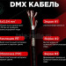 Кабель NOVACORD DMX LIGHT CONTROL PAT.512 PVC для передачи сигналов управления DMX512