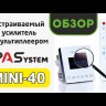 PASystem MINI-40