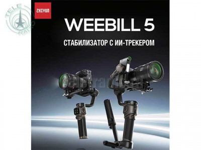 Стабилизатор Zhiyun Weebill 5